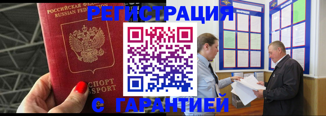 прописка 2025 в Белой Холунице